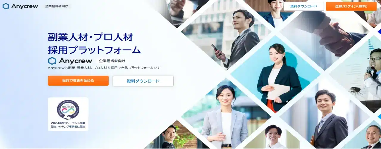Anycrewホームページ