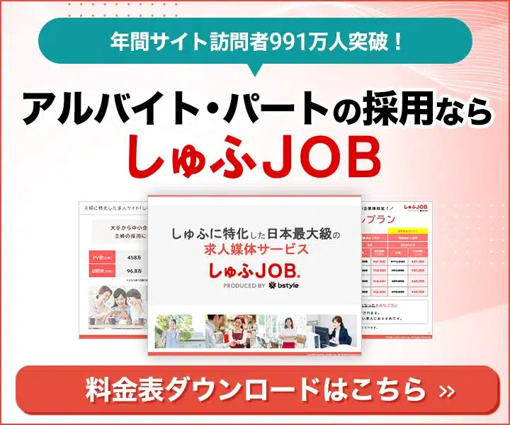 パート・アルバイトの雇用手続きに必要な３つのポイント - しゅふＪＯＢ