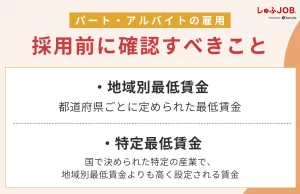 採用前に確認すべきこと