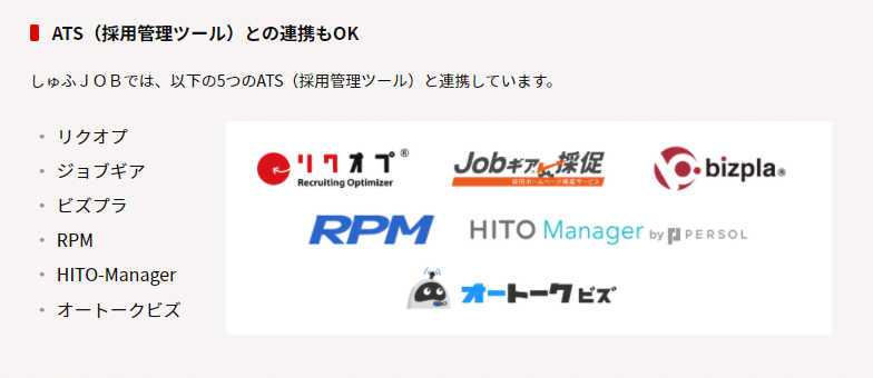 採用管理システム5選 パート アルバイト採用に強いatsを解説 しゅふｊｏｂ