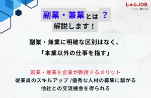 副業・兼業を理解する