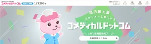 コメディカルドットコムの画像