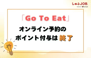オンライン予約によるポイント付与は終了