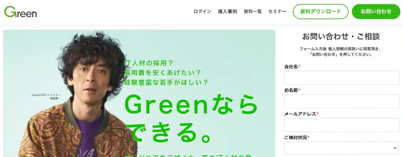 Greenホームページ