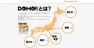 DOMO NETの画像