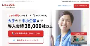 しゅふＪＯＢのサービスページ画像