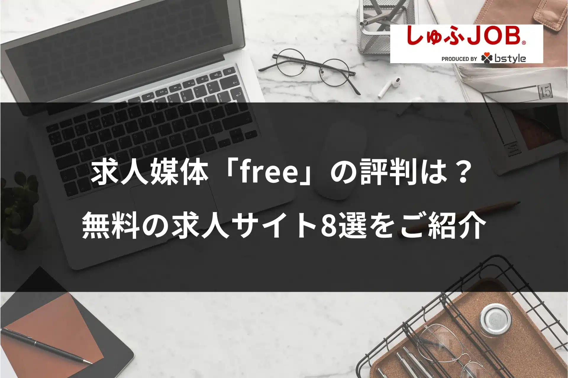 求人サイト その他媒体 とは セール