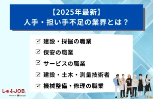 2025年最新の人手・担い手不足の業界とは？