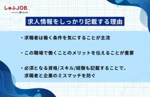 求人情報をしっかり記載しなければいけない理由