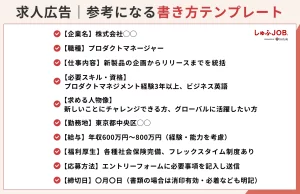 求人広告の参考になる書き方テンプレート