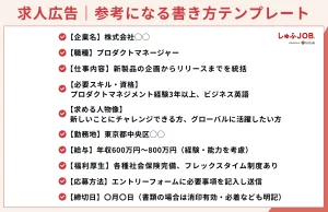 求人広告の参考になる書き方テンプレート