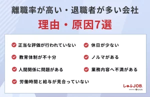 離職率が高い会社は何がいけない？退職者が多い理由・原因7選