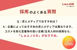 採用ができない企業に関するよくある質問
