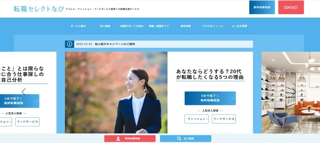 転職セレクトなび