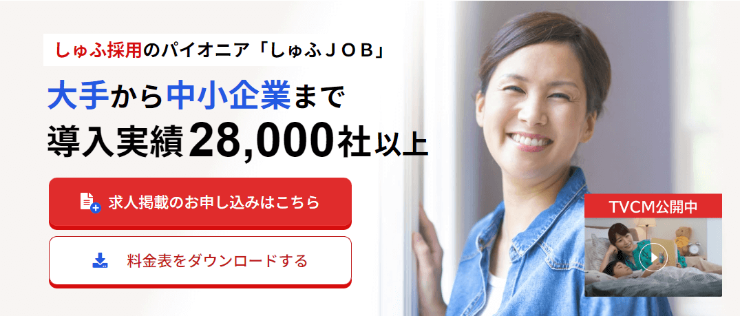 しゅふJOB トップ