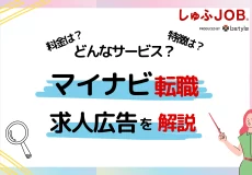 マイナビ転職の求人広告とは？サービス概要・掲載料金・利用者の年齢層を解説