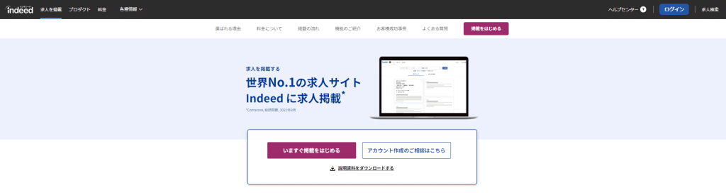 indeed｜無料で利用できる大規模サイト