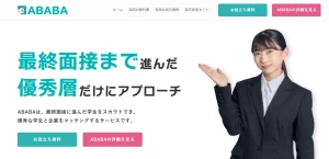 ABABAのサービスサイト画像
