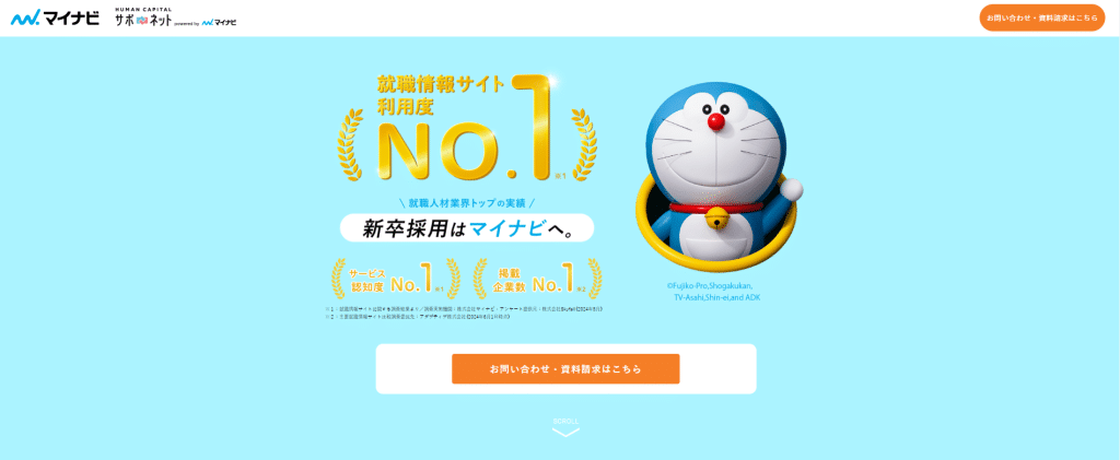 マイナビ｜充実したサポートで幅広い企業におすすめ