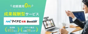 マイナビ転職Boosterトップ画面