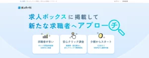 求人ボックス