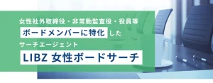 LIBZ 女性ボードサーチ トップ画面
