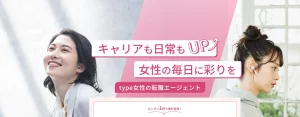 type女性の転職エージェント トップ画面
