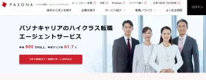 パソナキャリア トップ画面