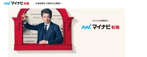 マイナビ転職 トップ画面