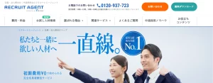 リクルートエージェント トップ画面