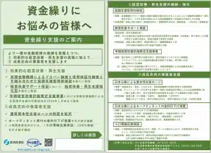 資金繰りにお悩みの皆様へ