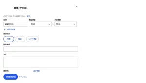 Indeedダッシュボード「面接リクエスト」画面