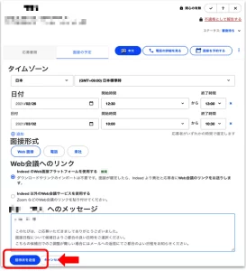 Indeed公式サイト【ダッシュボード】面接の予定画面