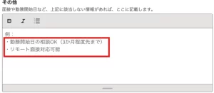 Indeed公式サイト【掲載方法】その他画面