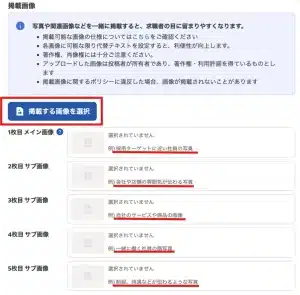 Indeed公式サイト【掲載方法】掲載画像画面