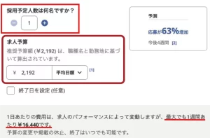Indeed公式サイト【掲載方法】求人予算画面