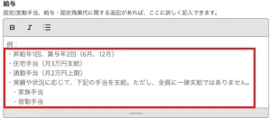 Indeed公式サイト【掲載方法】給与設定画面