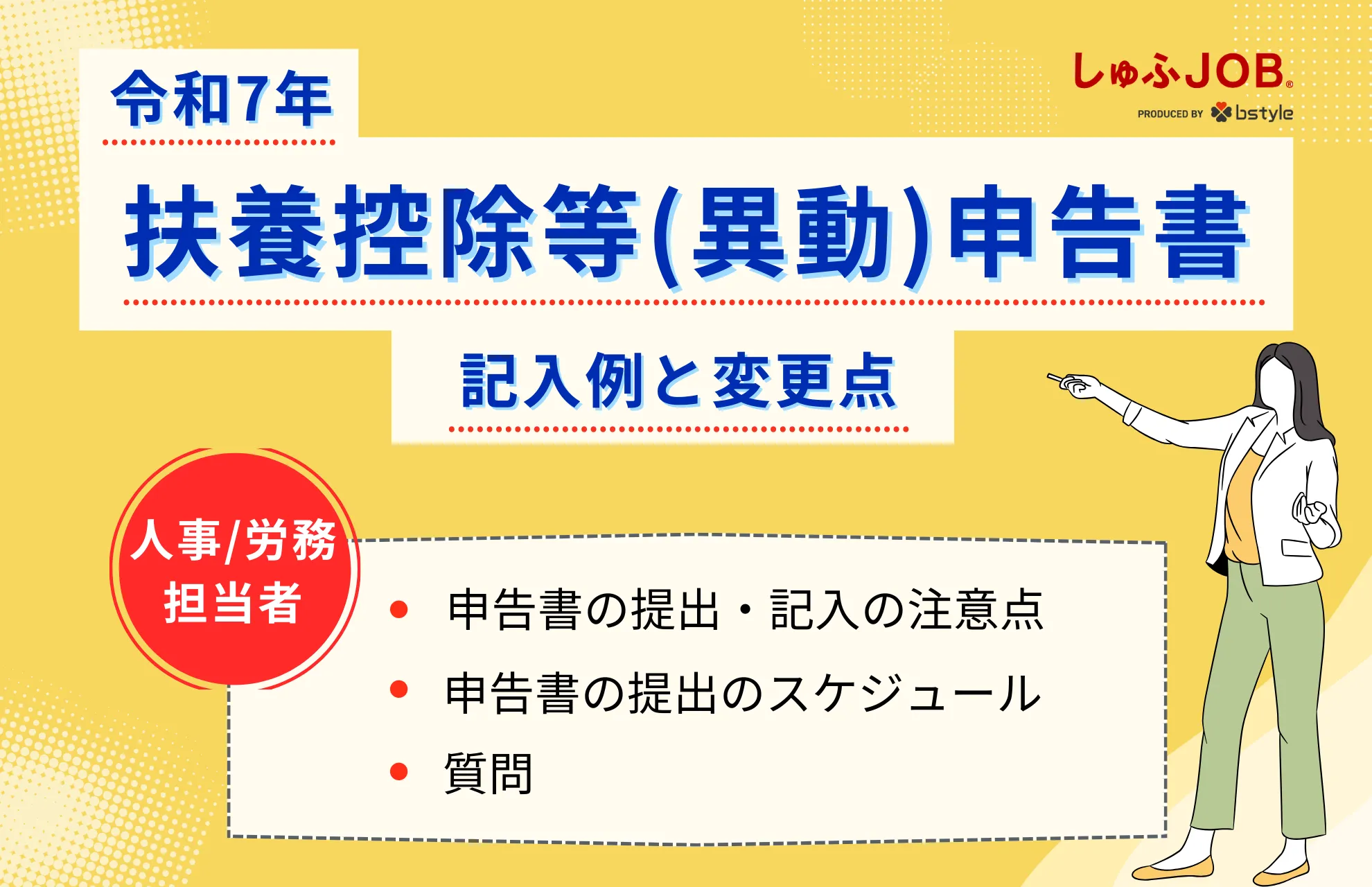 令和7年 扶養控除等(異動)申告書｜記入例と税制改正ポイント