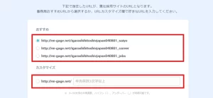 engage_採用サイトURL設定画面