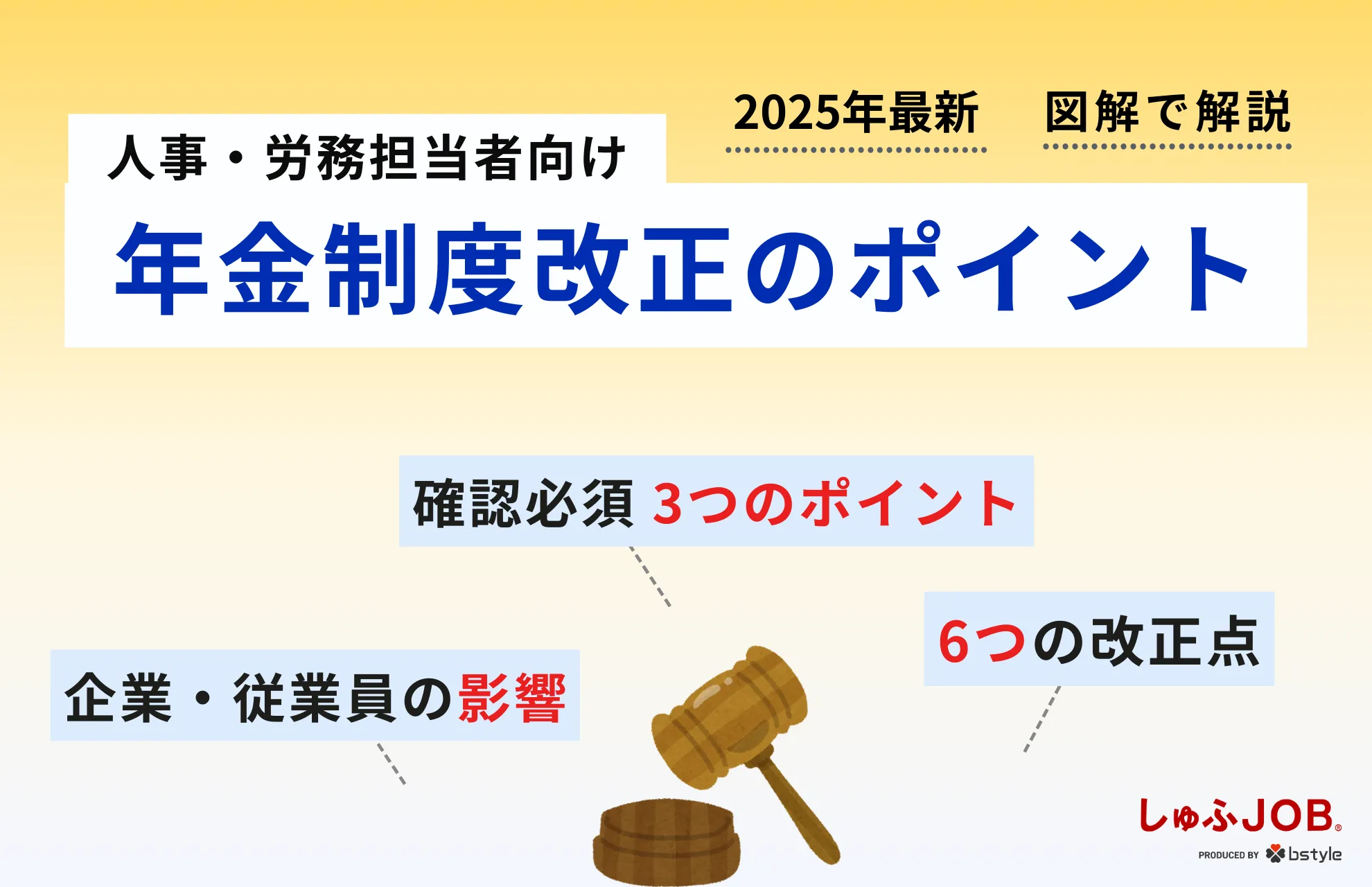 2025年最新|年金制度改正ポイントを図解でわかりやすく解説