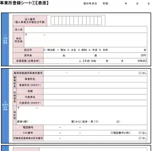 ハローワーク_事業所登録シート①【表面】一部