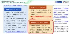 ハローワークインターネットサービス トップページ