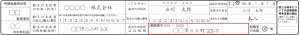 扶養控除等申告書_住所または居所欄