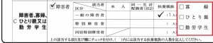 扶養控除等申告書_寡婦・ひとり親・勤労学生欄