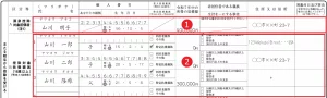 扶養控除等申告書_源泉控除対象配偶者・控除対象扶養親族の欄