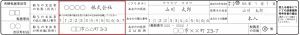 扶養控除等申告書_給与の支払者の名称・所在地・法人番号