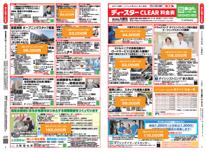 ディースターCLEARの掲載イメージ