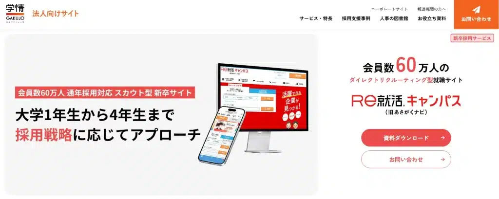 Ｒｅ就活キャンパス