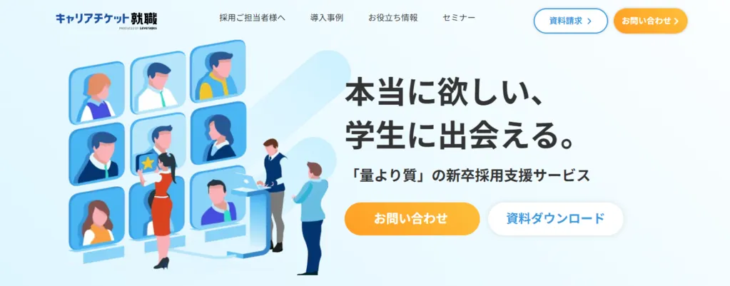 キャリアチケット就職