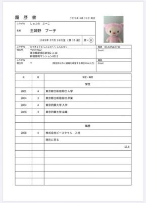 スマホから履歴書 職務経歴書の作成 保存する方法 しゅふｊｏｂの使い方 しゅふjobナビ